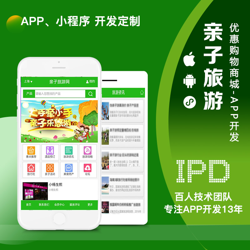 旅游APP开发