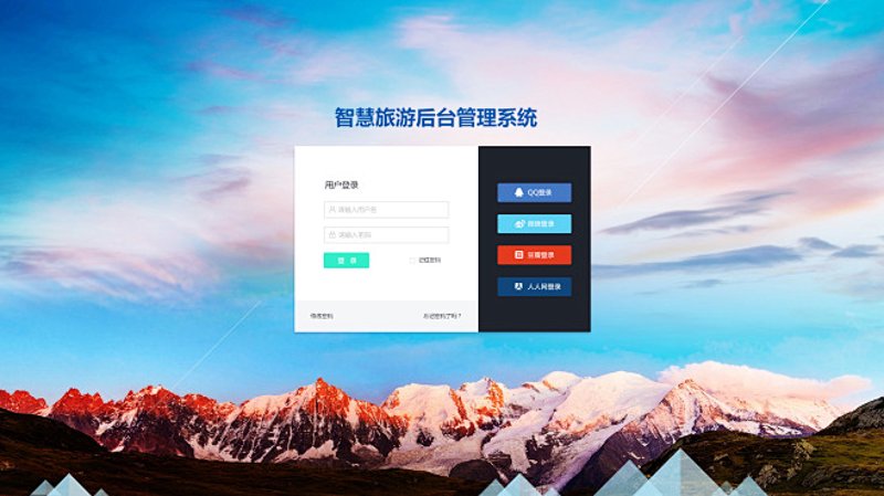 旅游管理系统