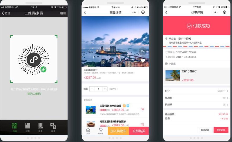 旅游小程序开发